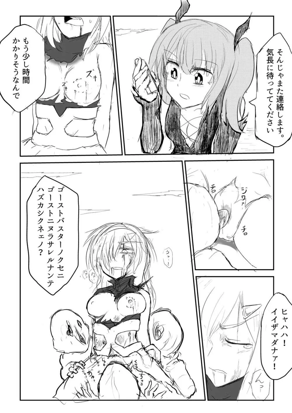 異世界ゴーストバスターズ Page.33