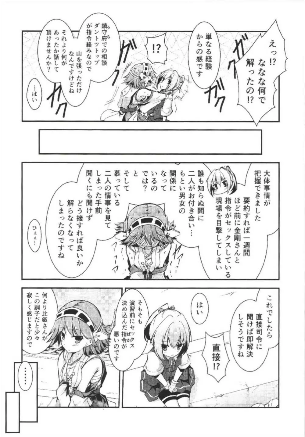 思い悩んで横恋慕 Page.12