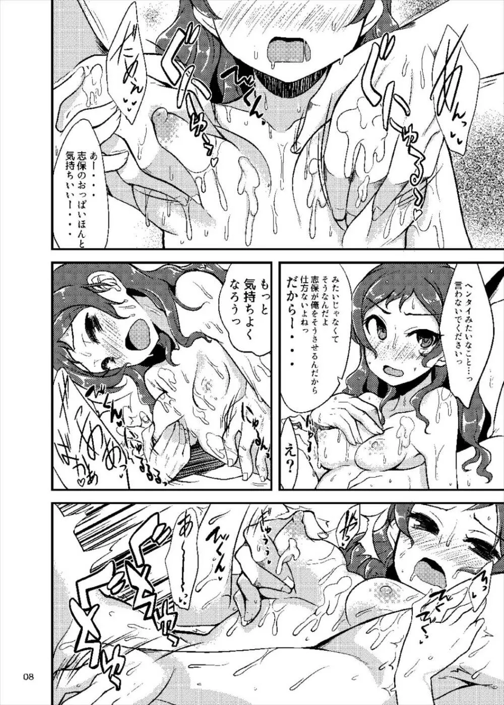 志保とお風呂に入る本。 Page.8