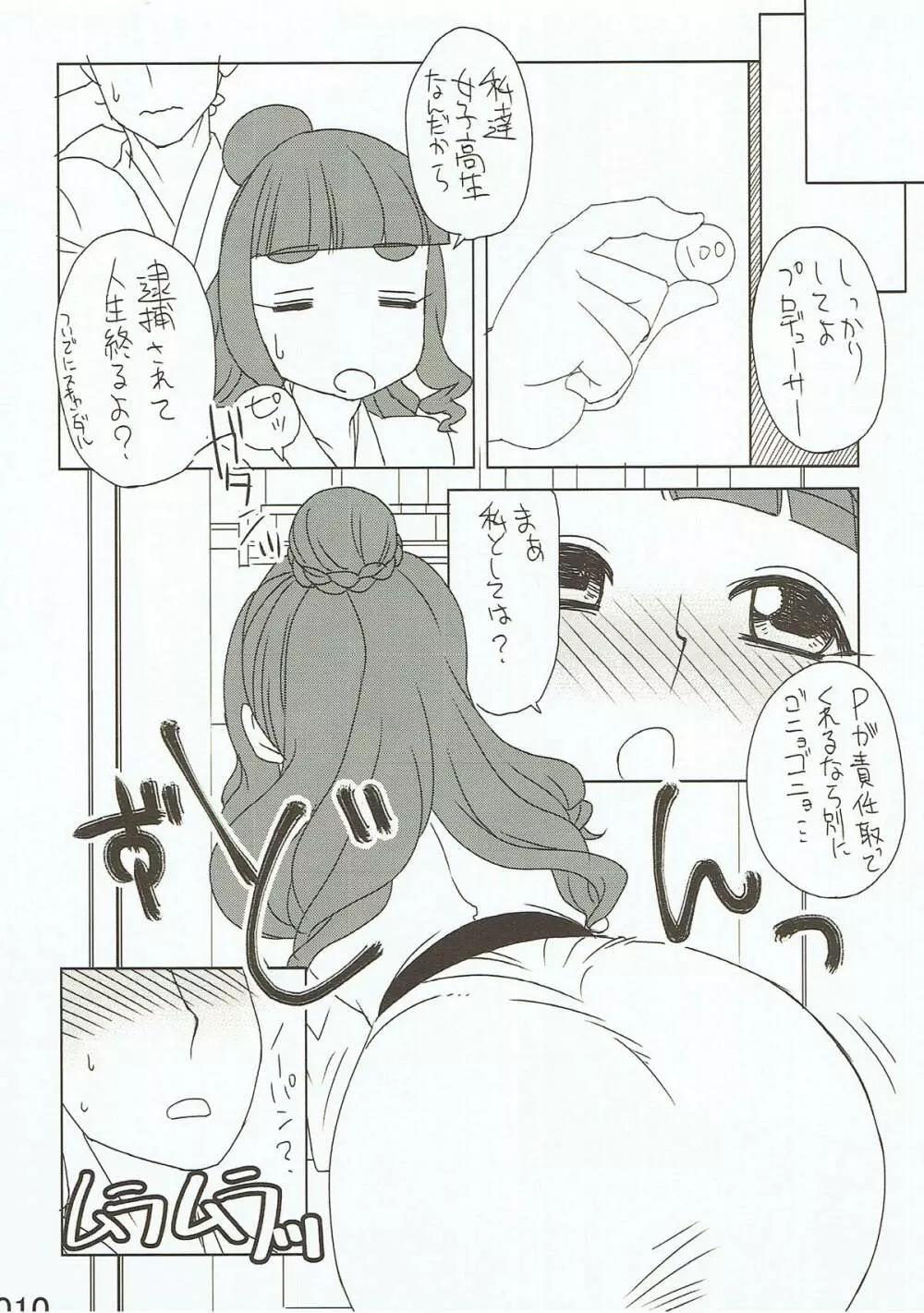 トライアドしっぽり温泉ふつかめ しぶりん奈緒の朝勃ちせっくす!! Page.11