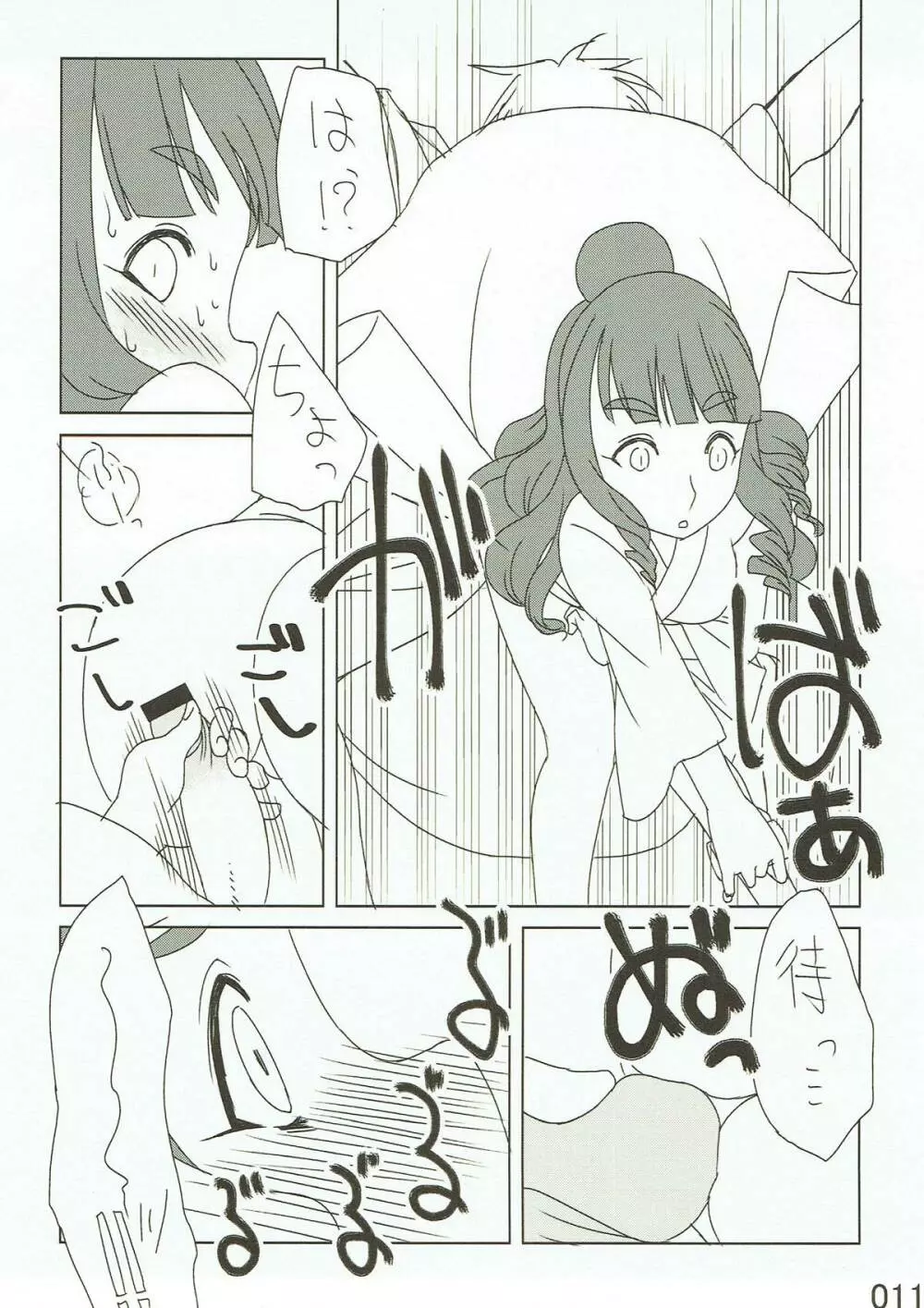 トライアドしっぽり温泉ふつかめ しぶりん奈緒の朝勃ちせっくす!! Page.12