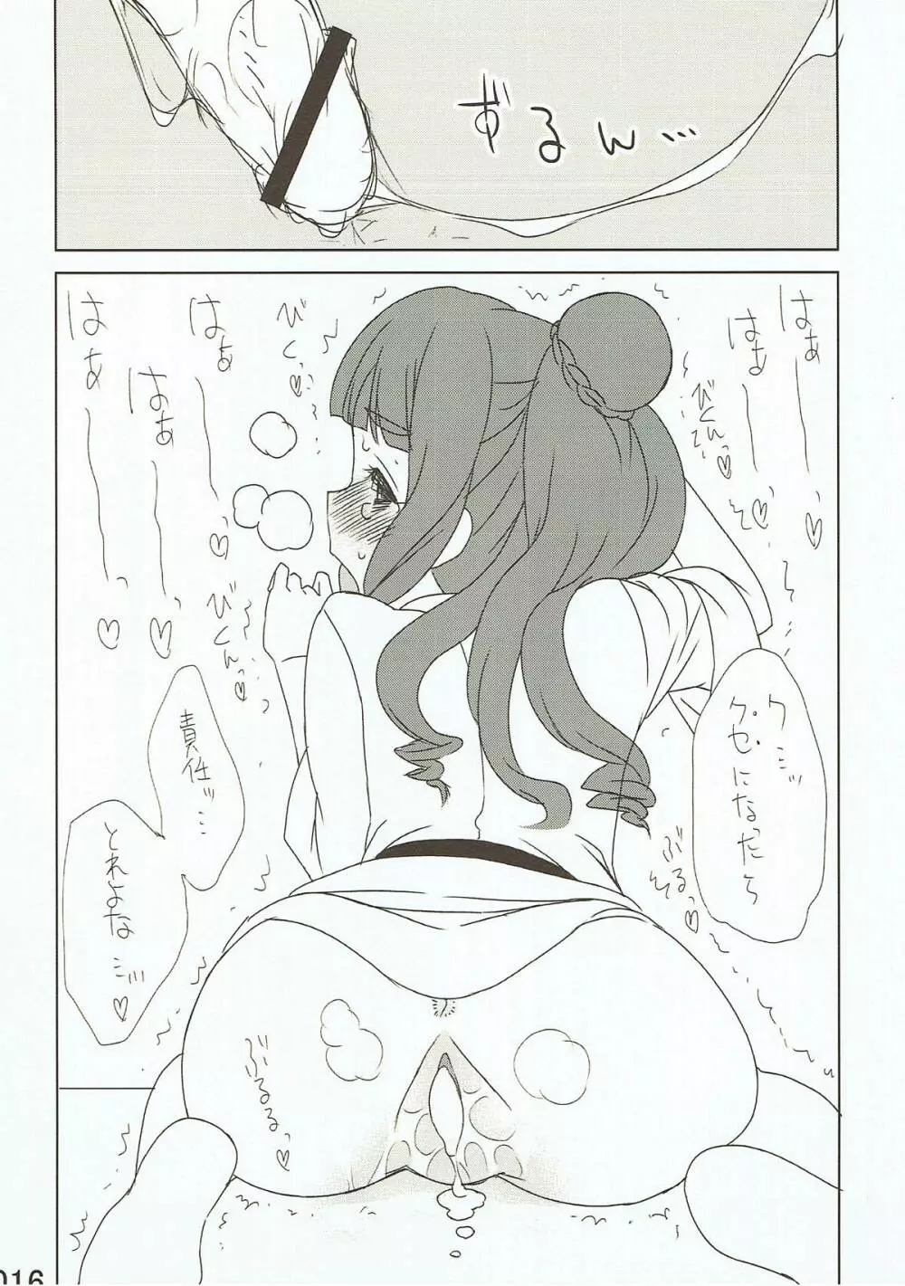 トライアドしっぽり温泉ふつかめ しぶりん奈緒の朝勃ちせっくす!! Page.17