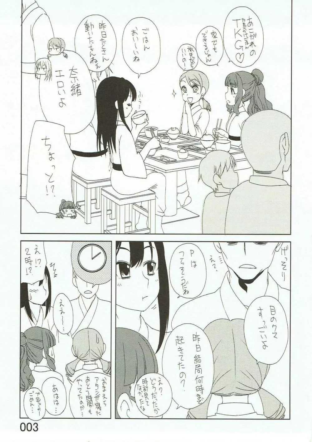 トライアドしっぽり温泉ふつかめ しぶりん奈緒の朝勃ちせっくす!! Page.4