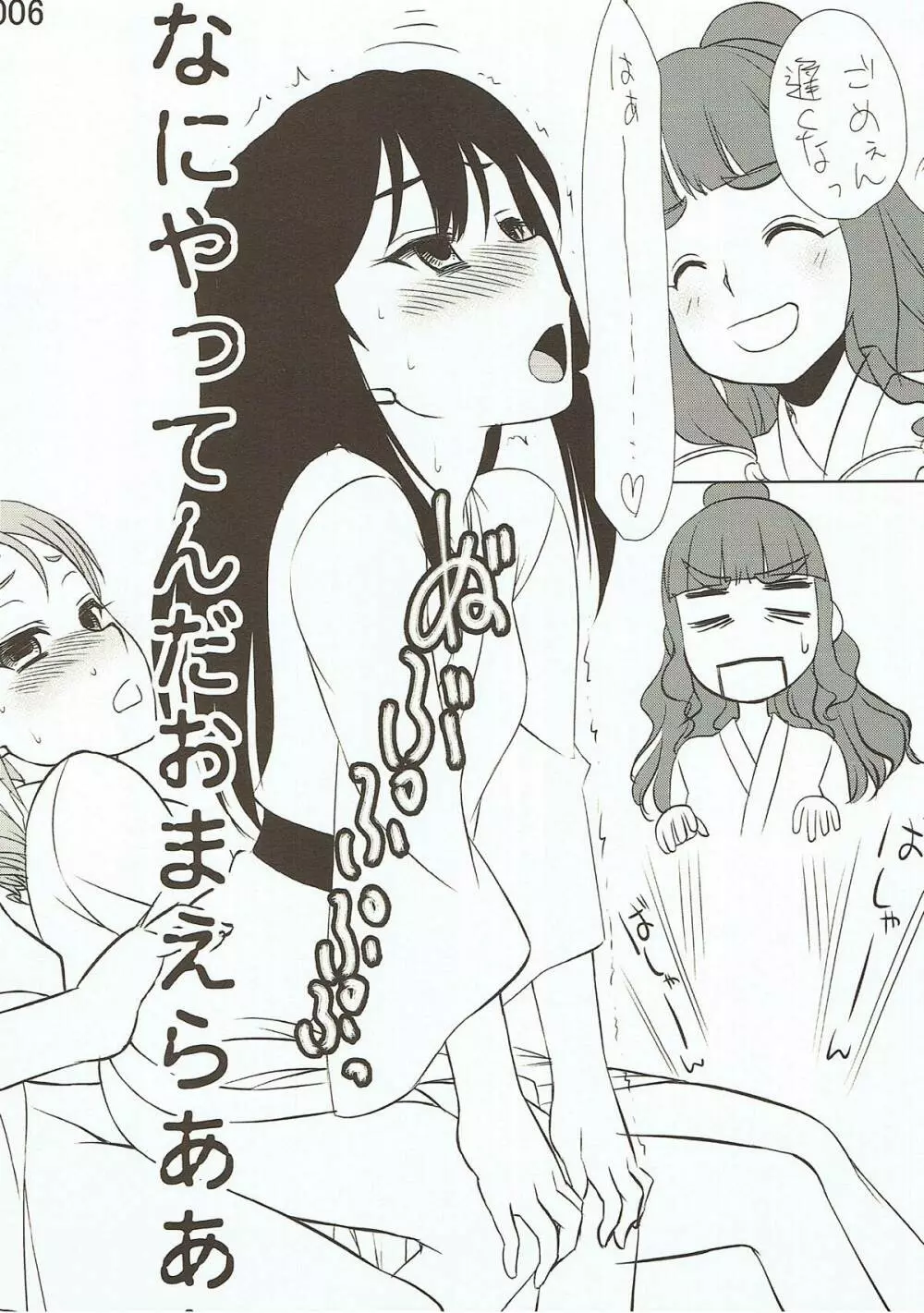 トライアドしっぽり温泉ふつかめ しぶりん奈緒の朝勃ちせっくす!! Page.7