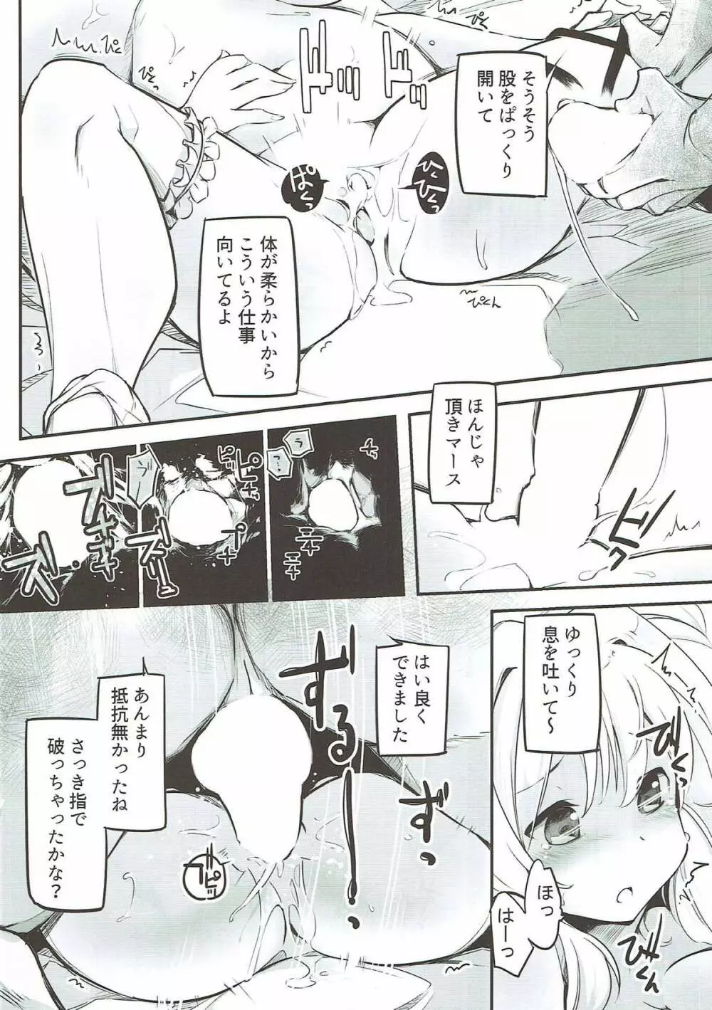 Joka's jokers Page.13