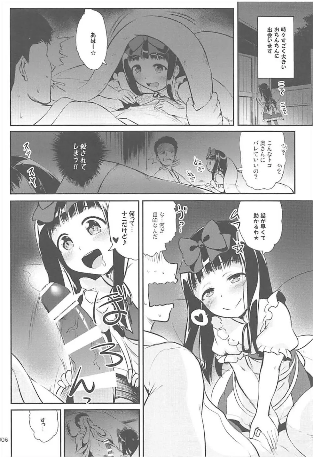 スターちゃんのえっちなアソビ2 Page.5