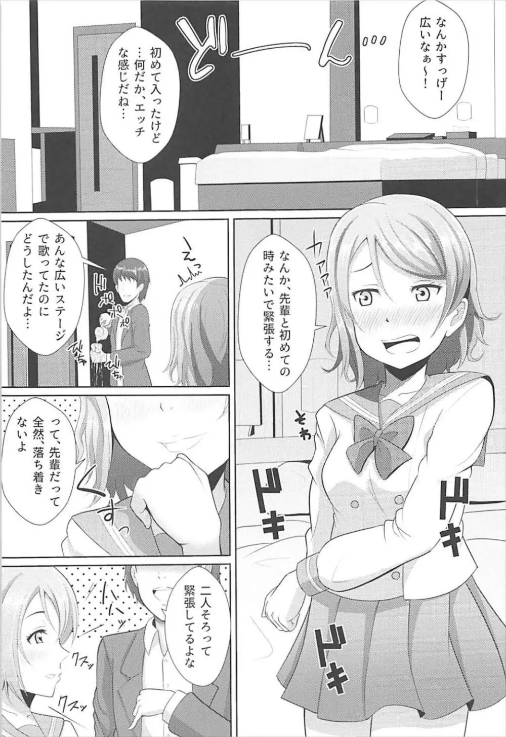 曜ちゃんが可愛すぎてやばいよ！これは Page.4