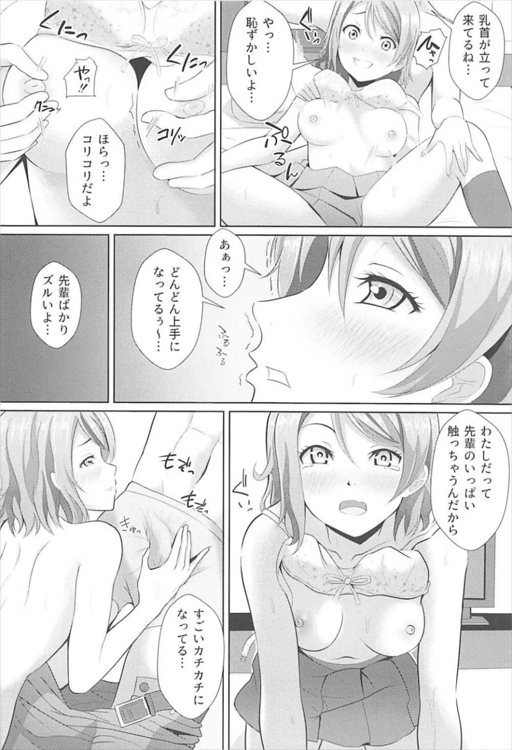 曜ちゃんが可愛すぎてやばいよ！これは Page.7