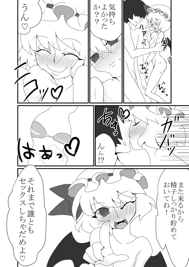 モブとレミリアがえっちする漫画 Page.10