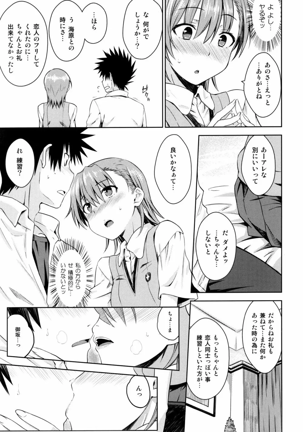 夏休みのしゅくだい Page.10