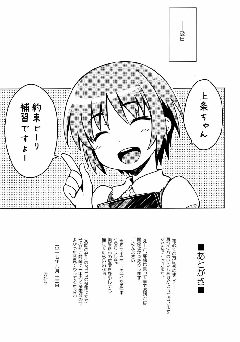 夏休みのしゅくだい Page.24