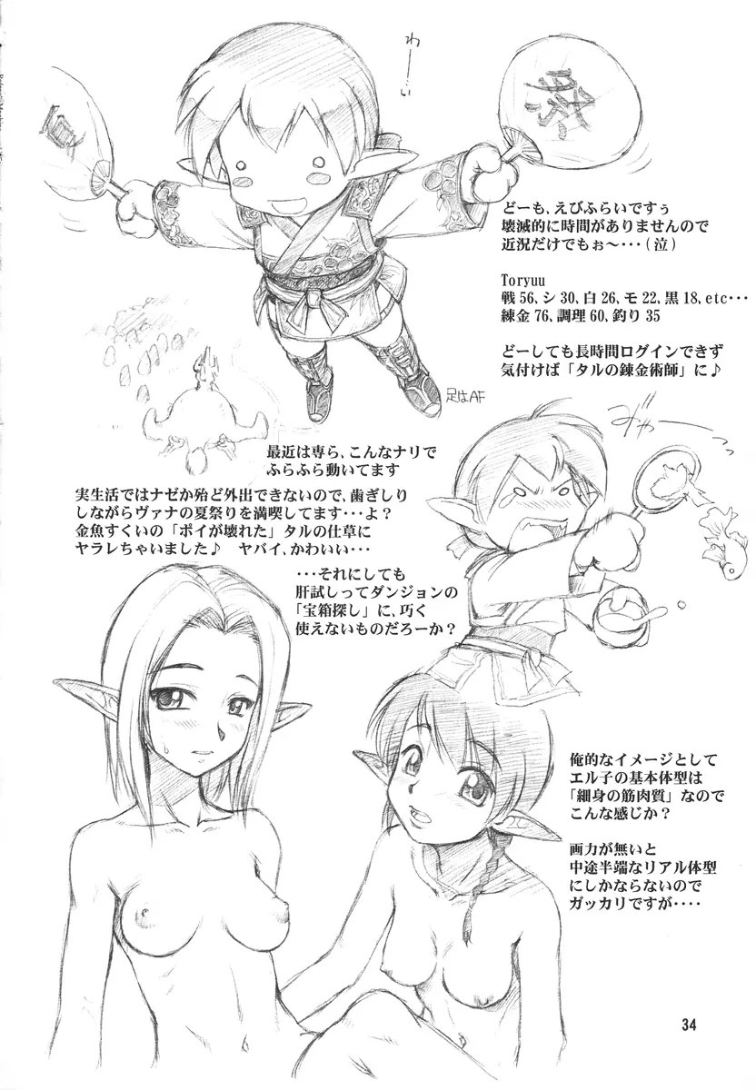 Refresh Machine (Series: Final Fantasy XI/Circle: Jack-o-Lantern) Futa Page.33