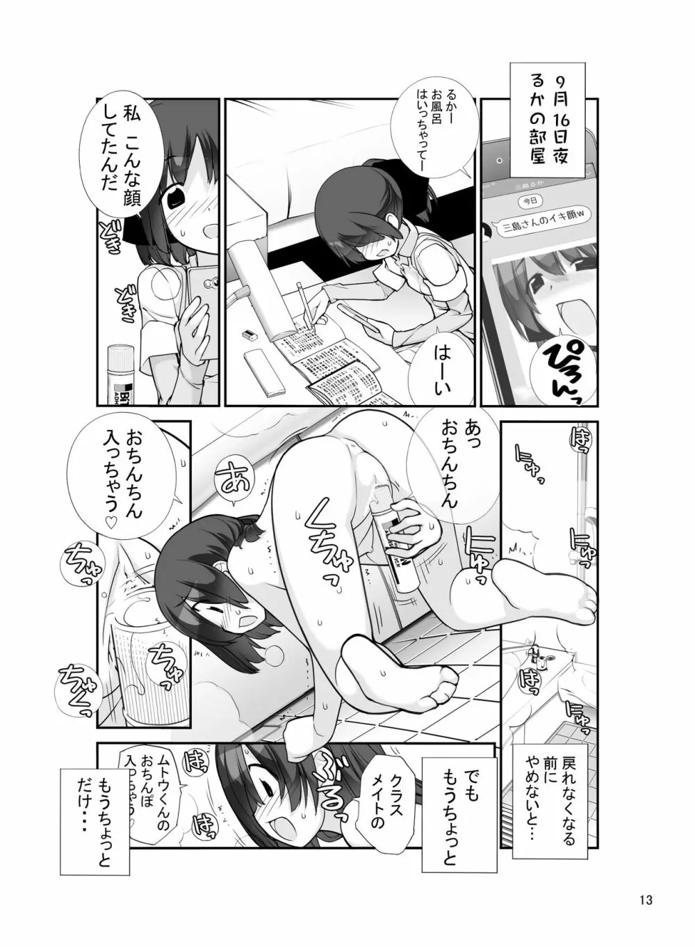 露出少女異譚 十二篇 Page.13