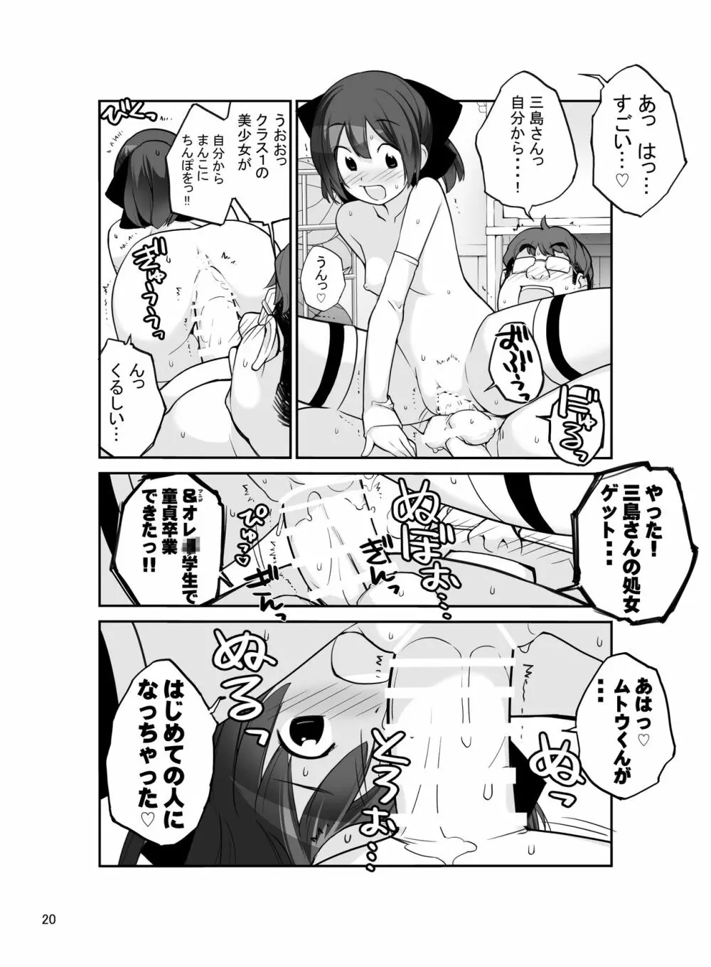 露出少女異譚 十二篇 Page.20