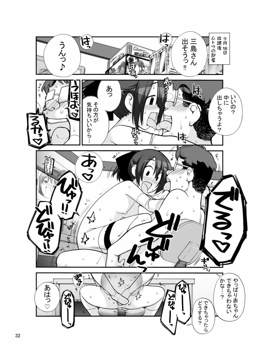 露出少女異譚 十二篇 Page.32