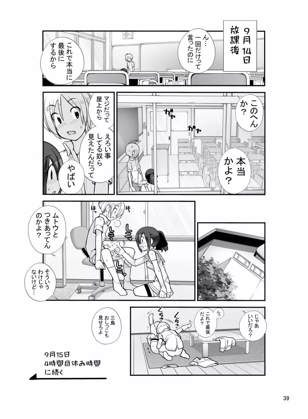 露出少女異譚 十二篇 Page.39