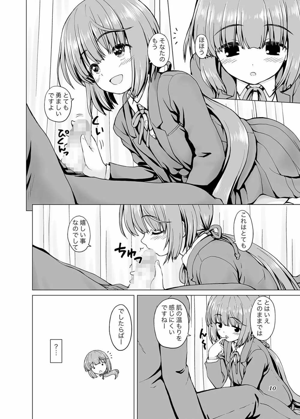 興味があるのでして Page.10