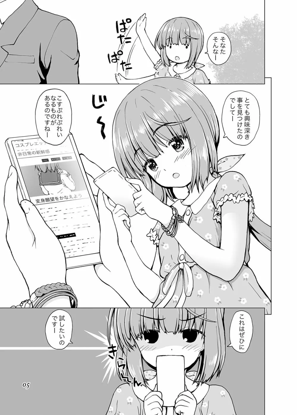 興味があるのでして Page.5