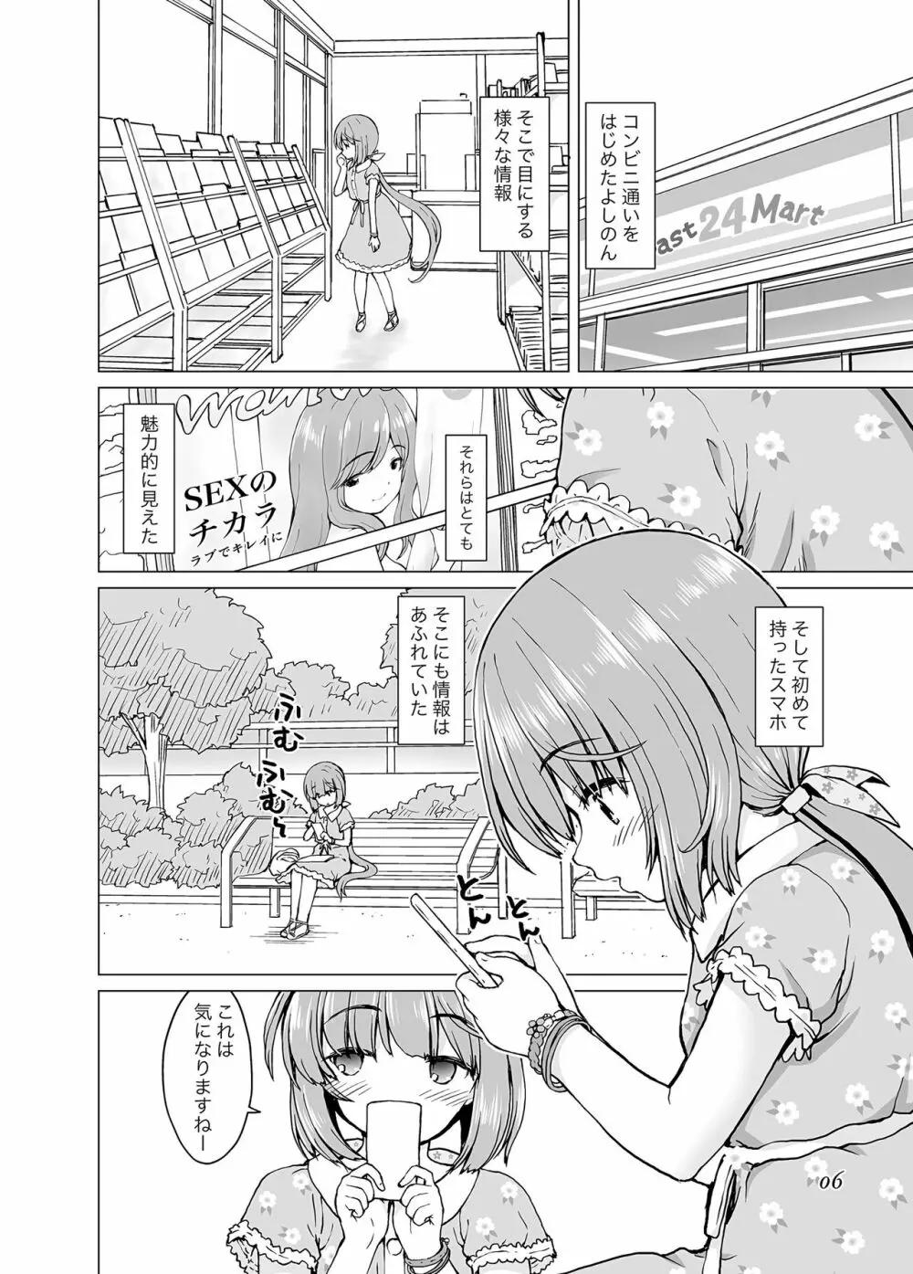 興味があるのでして Page.6