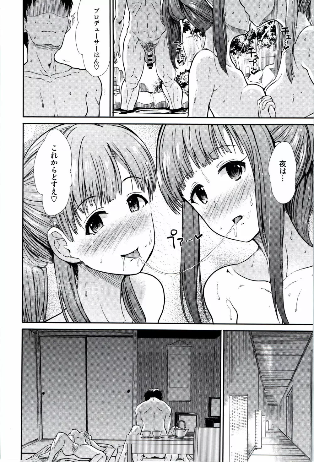 アイドル慰安旅行 ~悦楽の夜~ Page.10