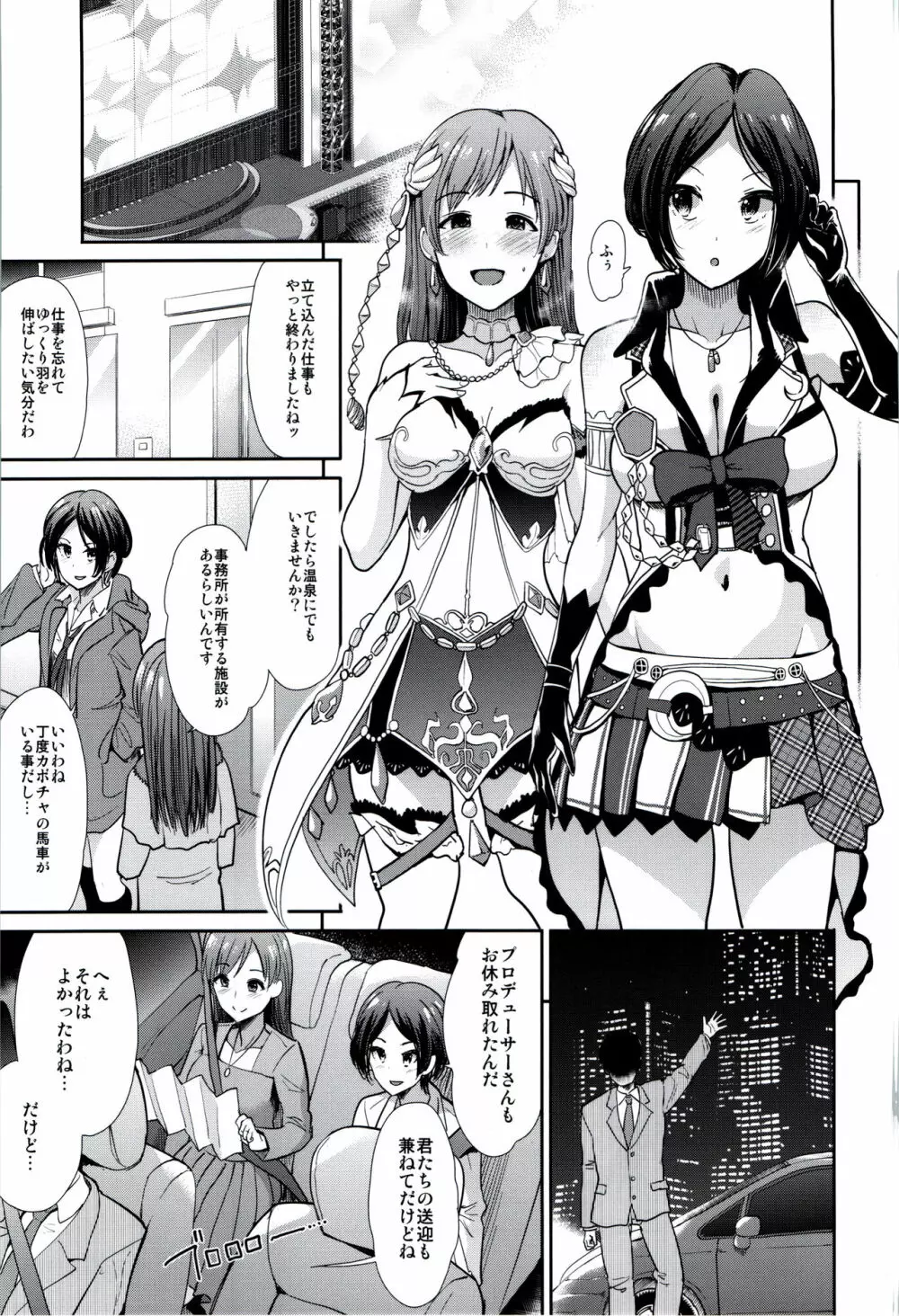 アイドル慰安旅行 ~悦楽の夜~ Page.19