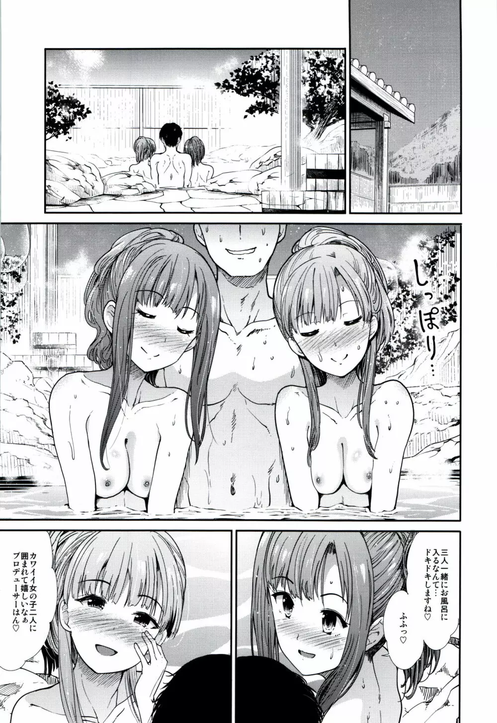 アイドル慰安旅行 ~悦楽の夜~ Page.5