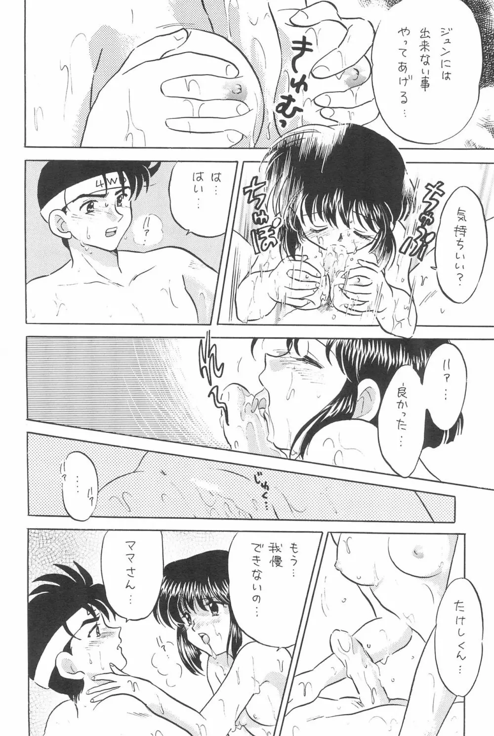 夢中にさせる彼が好き Page.16