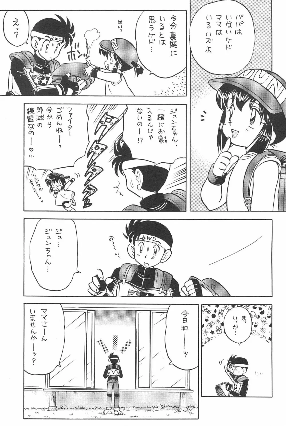 夢中にさせる彼が好き Page.7