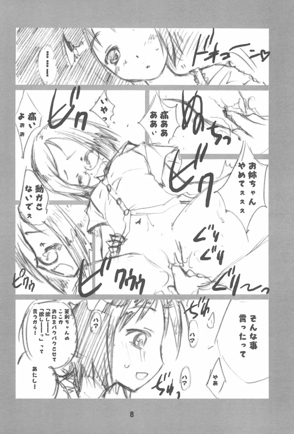 らくがき本 Page.10