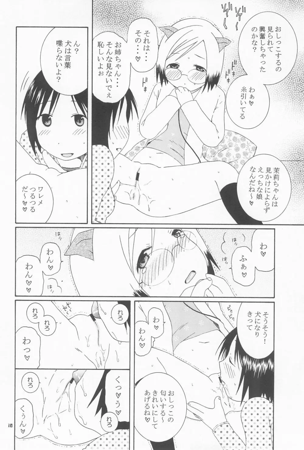 可愛いあのコは誰のもの? Page.10