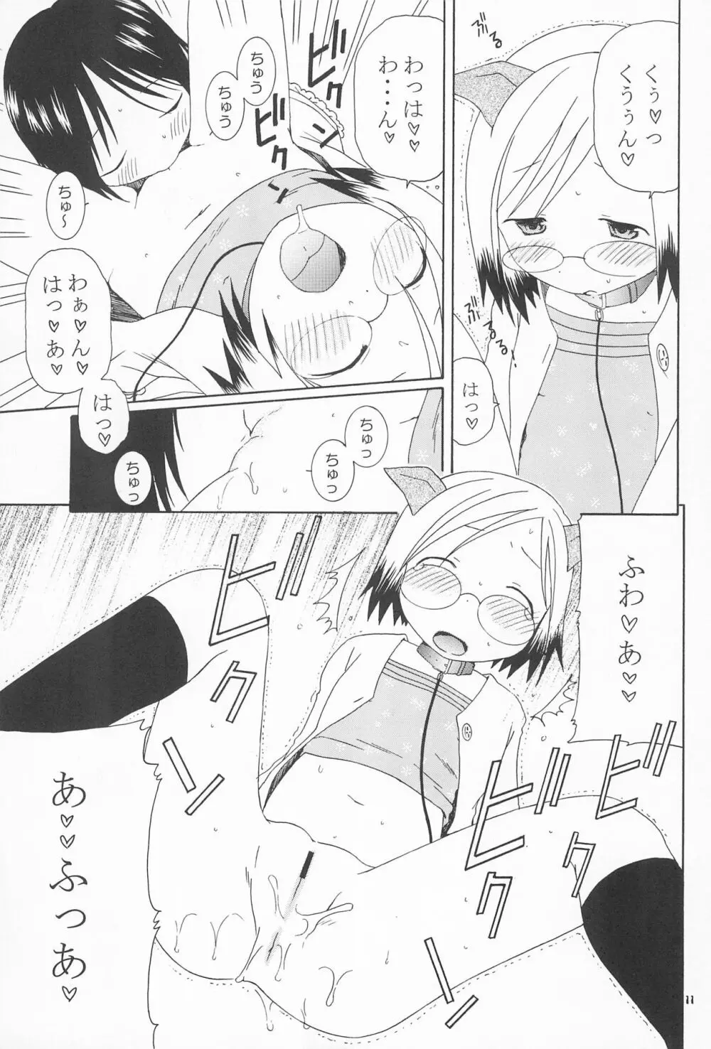 可愛いあのコは誰のもの? Page.11