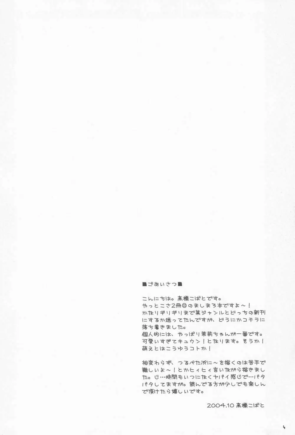 可愛いあのコは誰のもの? Page.4