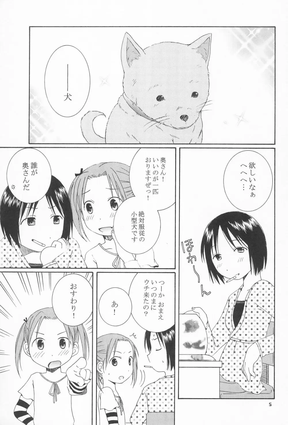 可愛いあのコは誰のもの? Page.5