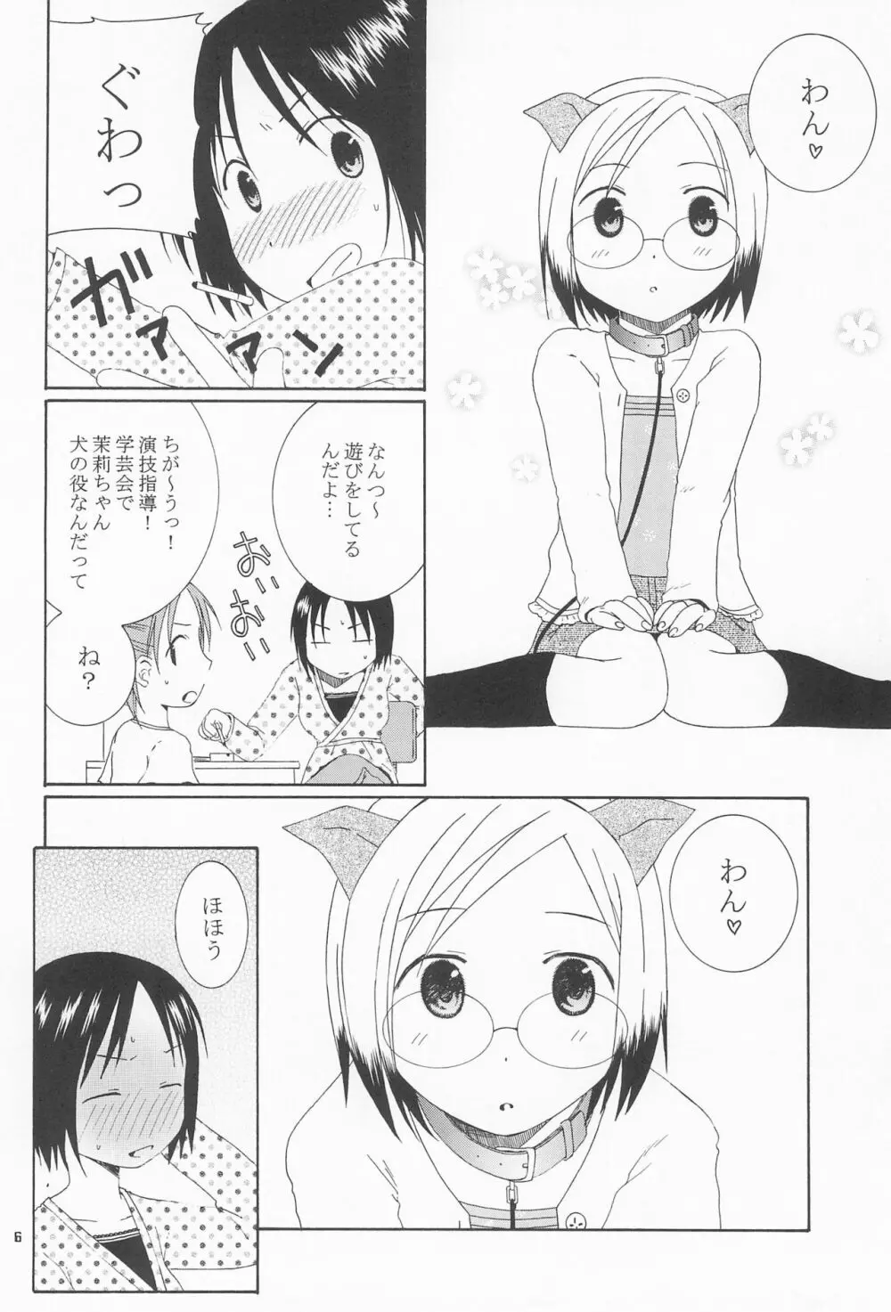 可愛いあのコは誰のもの? Page.6