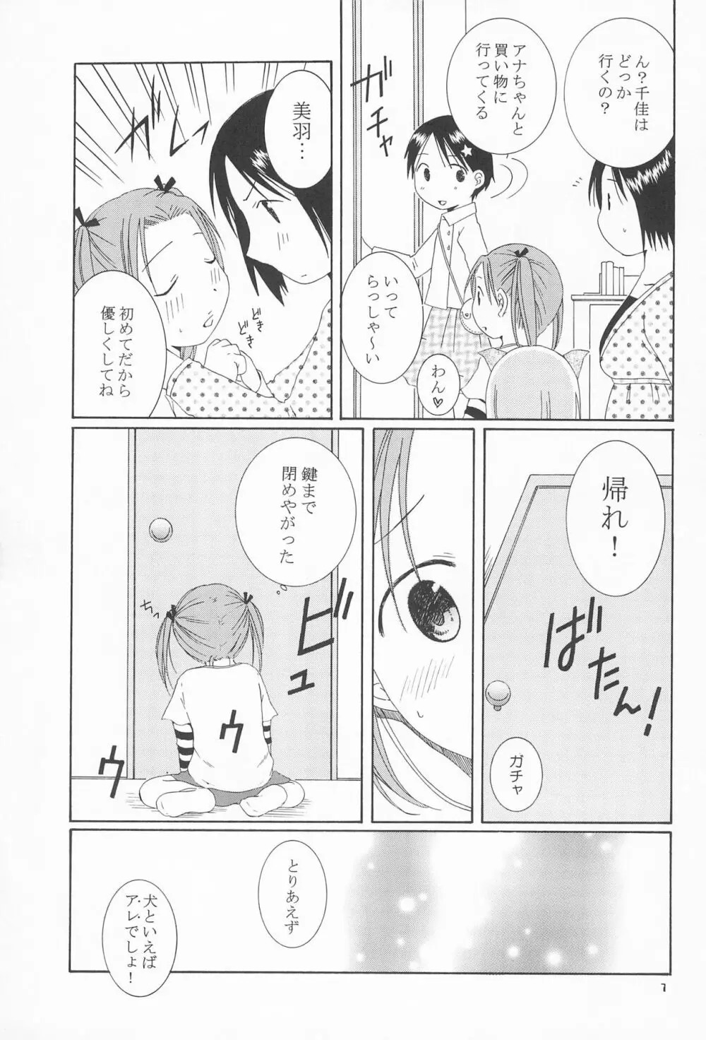 可愛いあのコは誰のもの? Page.7