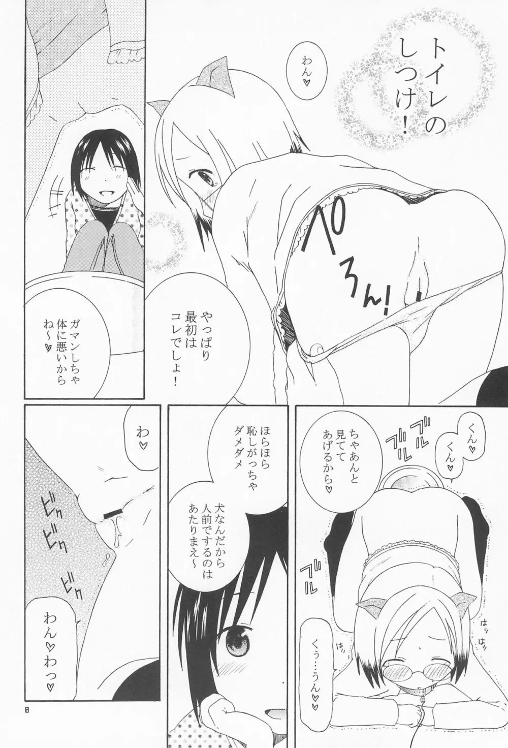 可愛いあのコは誰のもの? Page.8