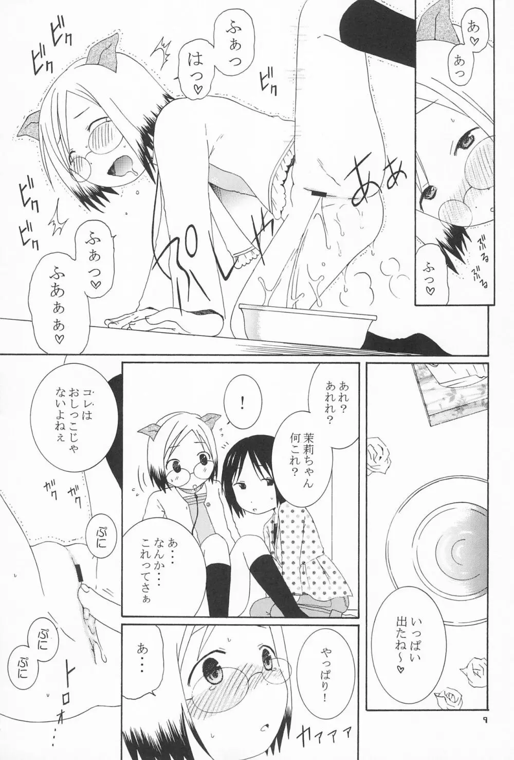 可愛いあのコは誰のもの? Page.9