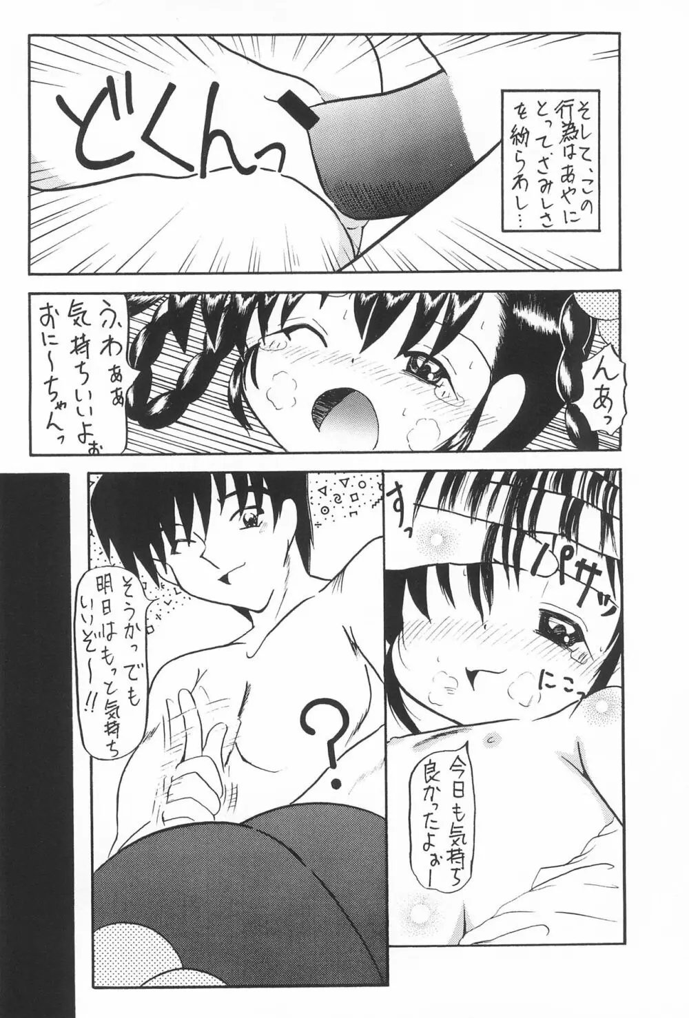 れもん色のりぼん Page.6