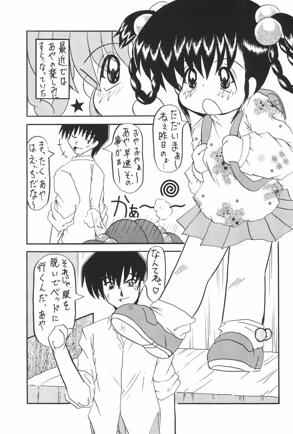 れもん色のりぼん Page.7