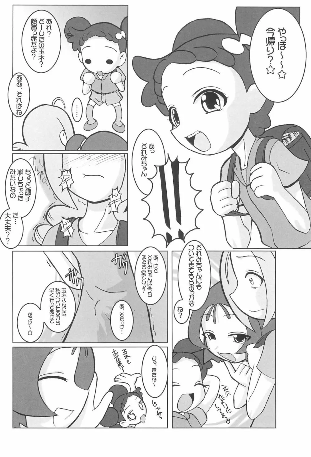 つるたま05 Page.10