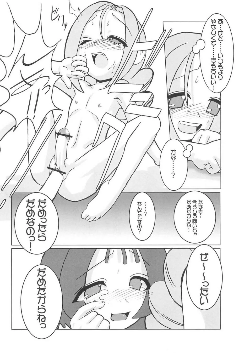 つるたま05 Page.16