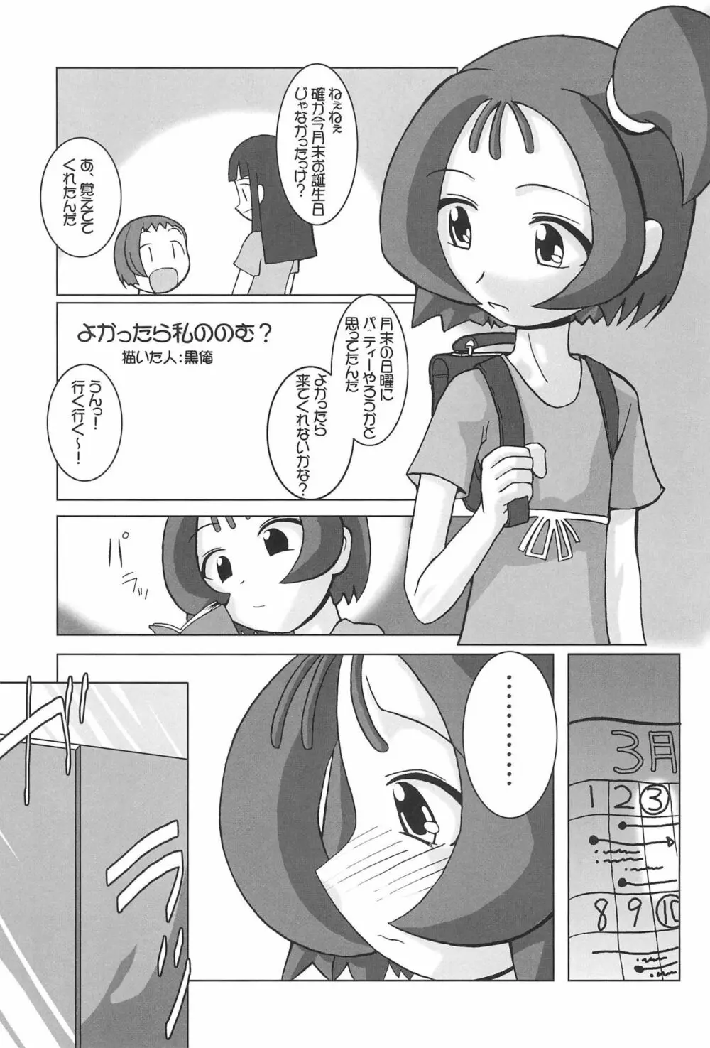 つるたま05 Page.5