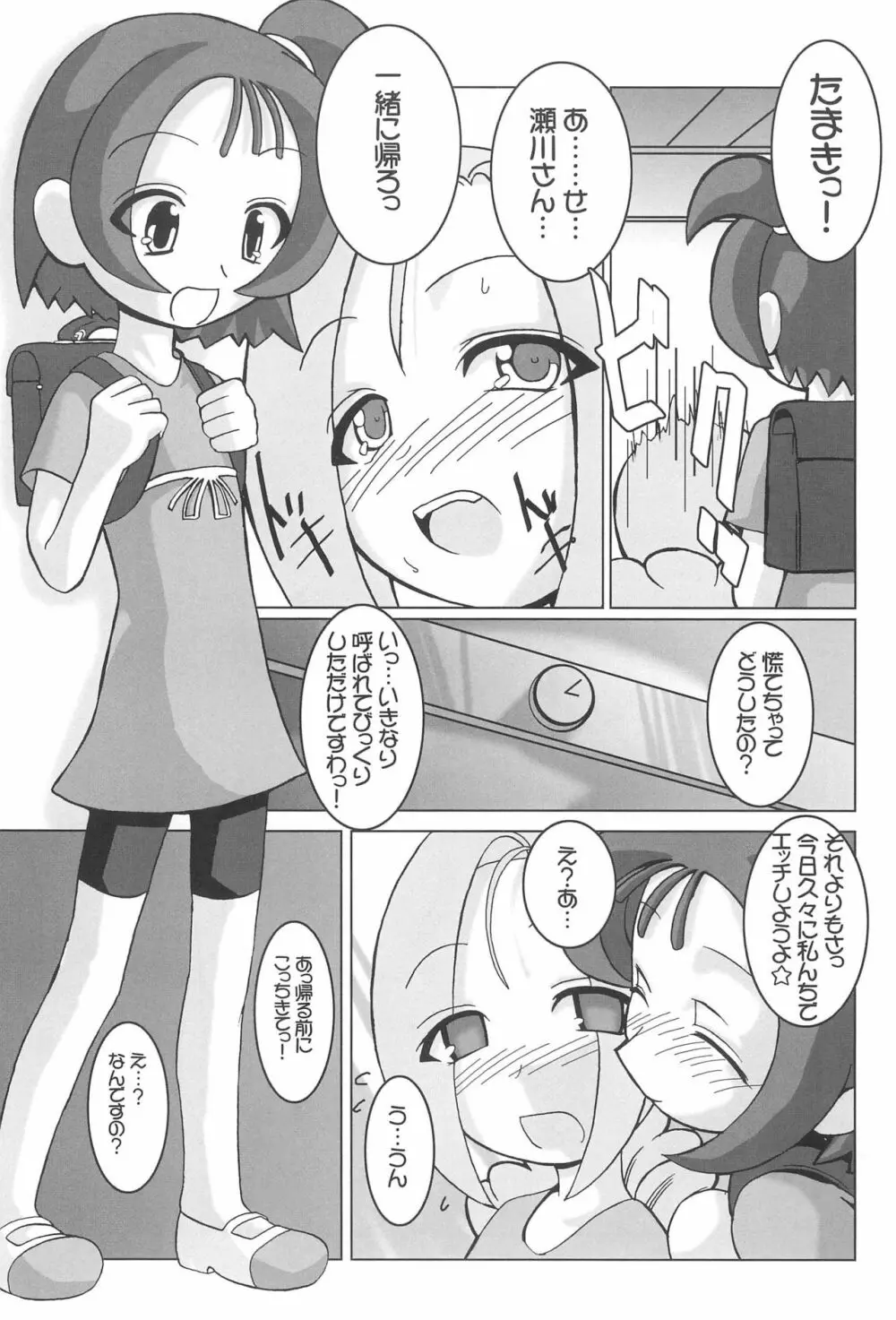 つるたま05 Page.6