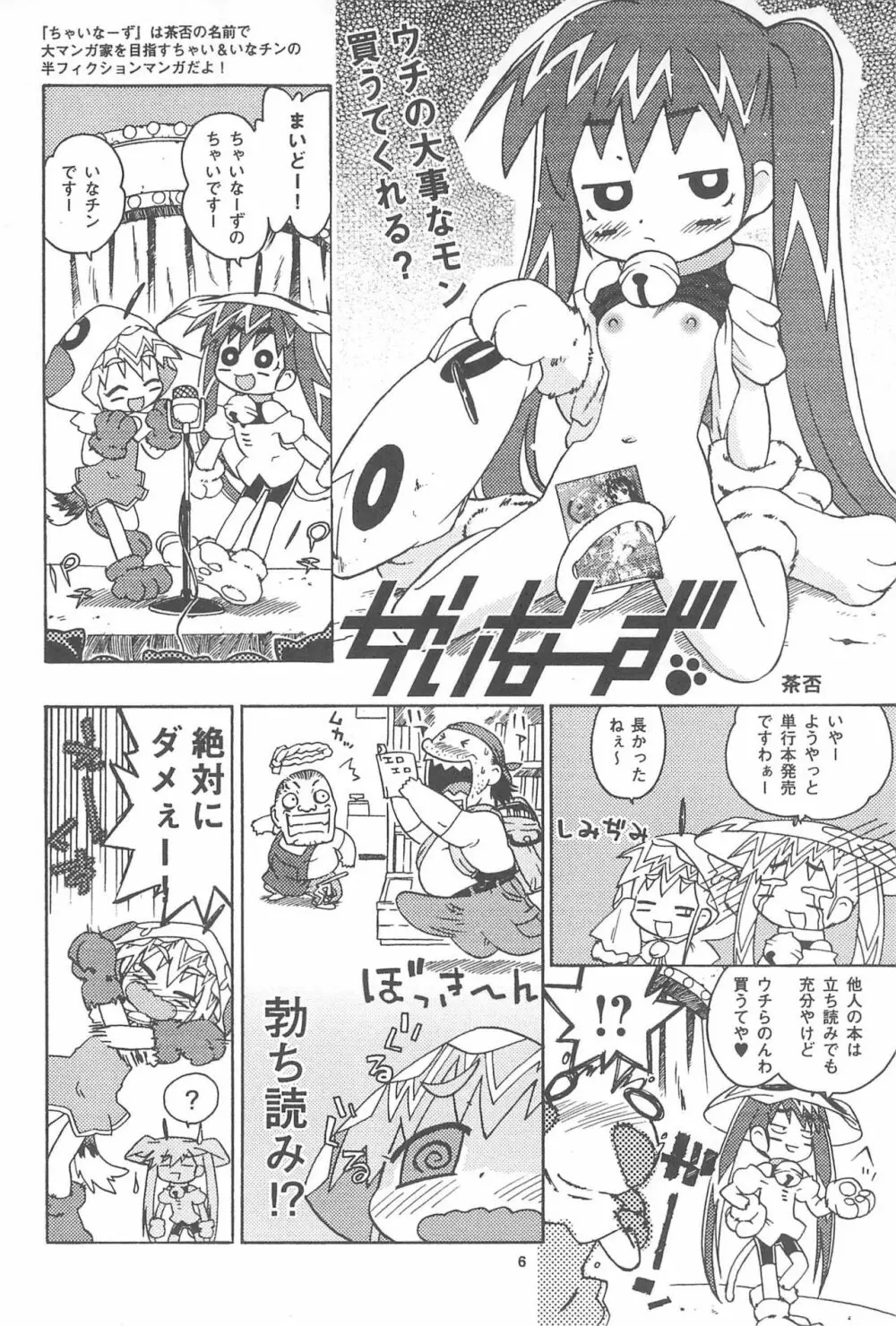 ロクサイ+3 Page.6