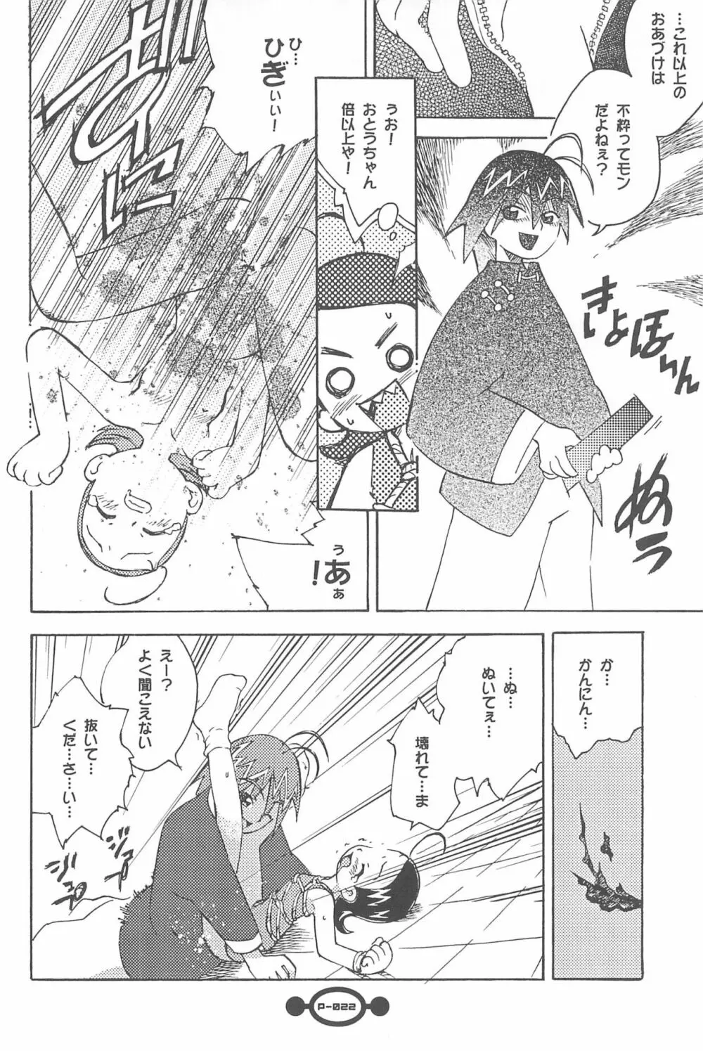 魔女っ子大血戦 Page.24