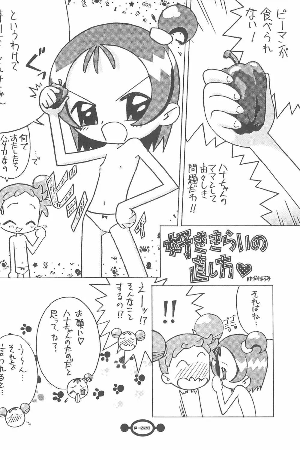 魔女っ子大血戦 Page.30