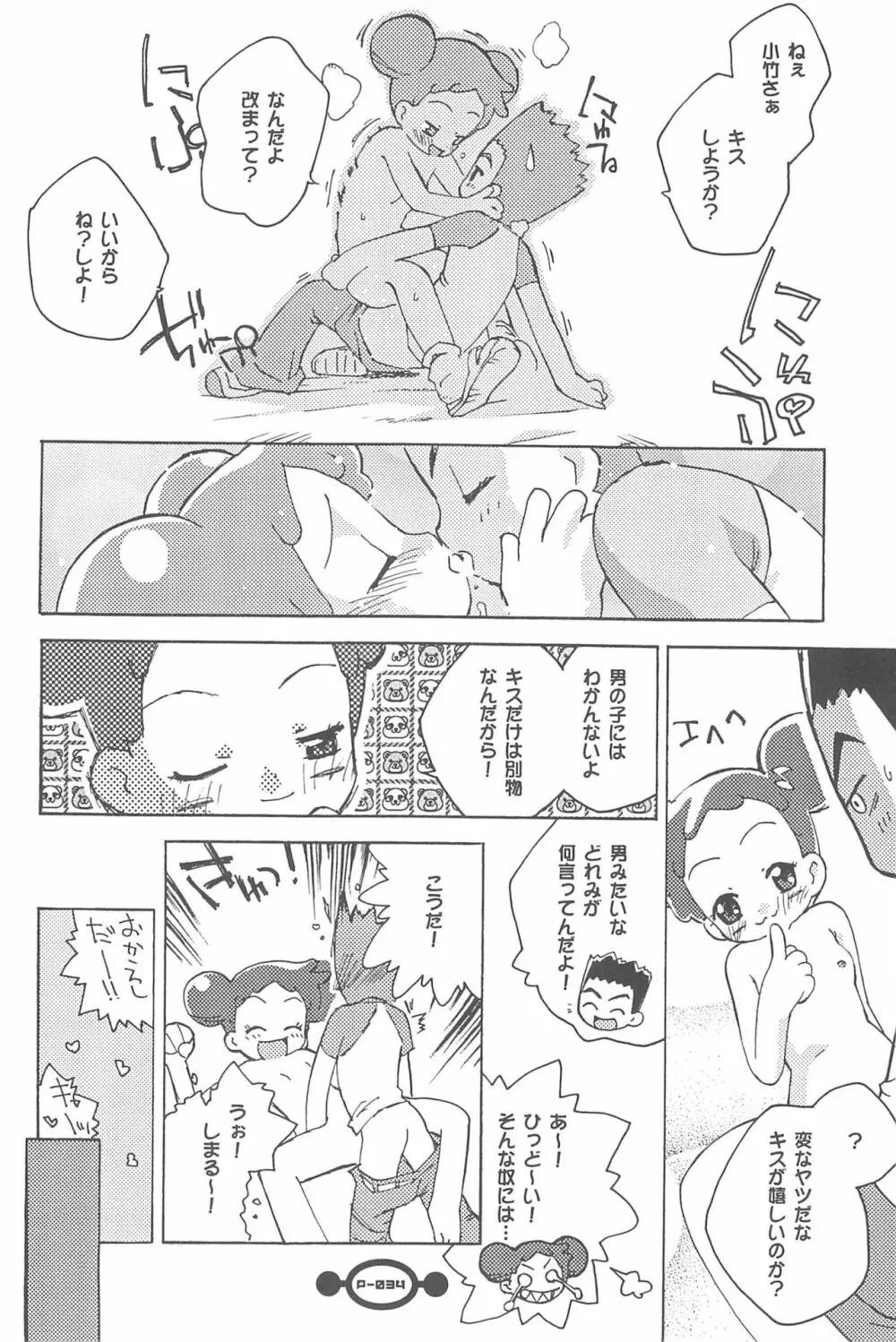 魔女っ子大血戦 Page.36