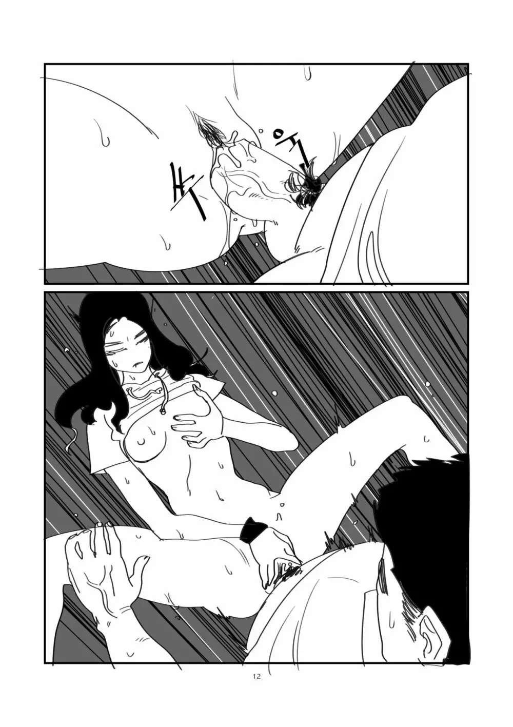 무제 Page.12