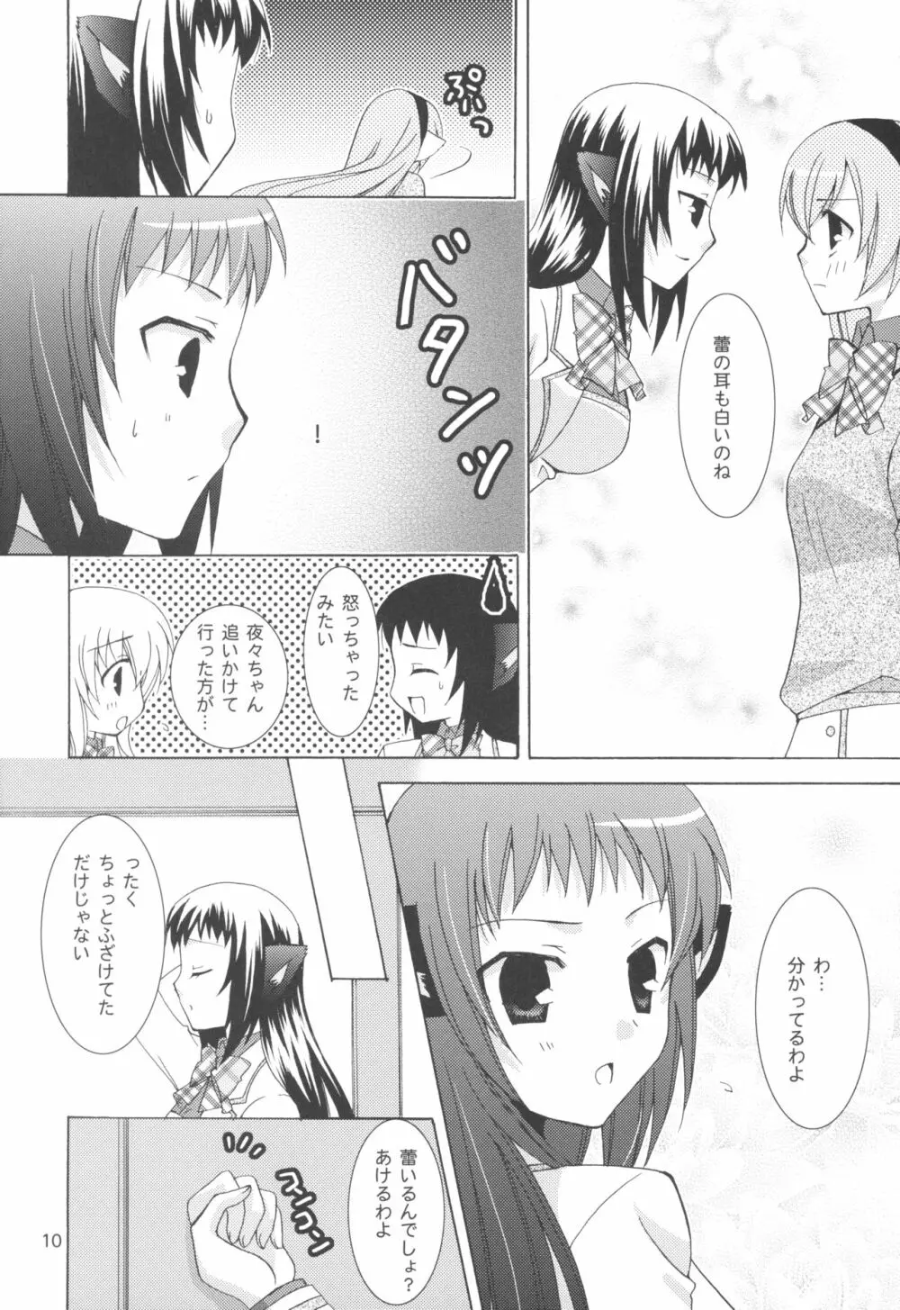 お姉さまと猫耳そうどう Page.10