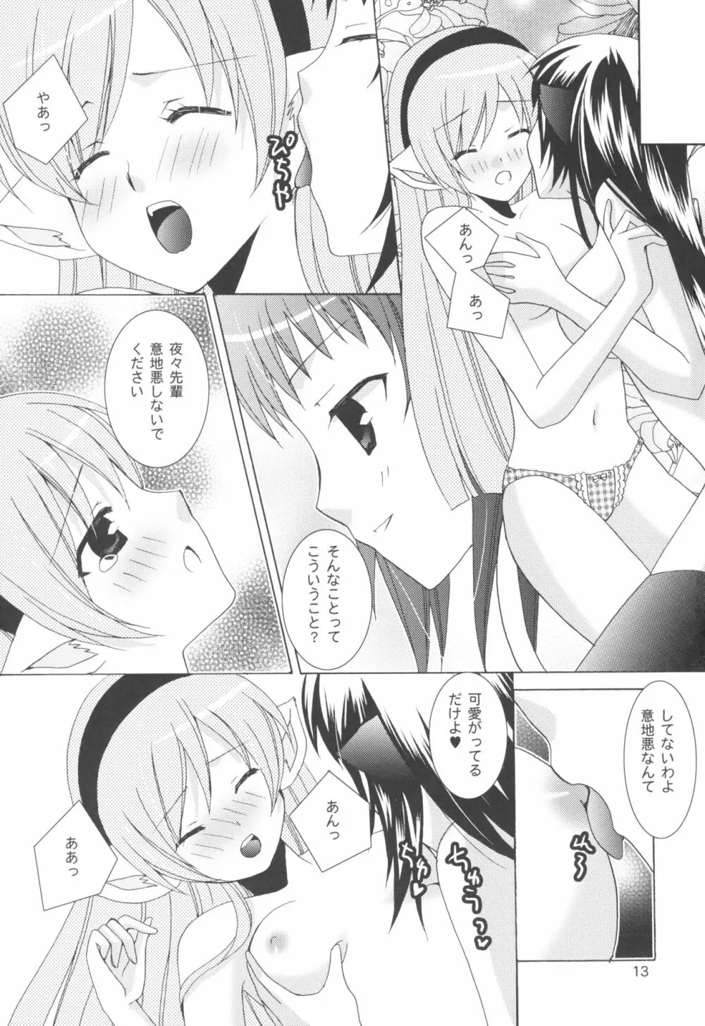 お姉さまと猫耳そうどう Page.13